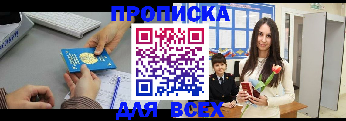 временная регистрация адрес в Чкаловске